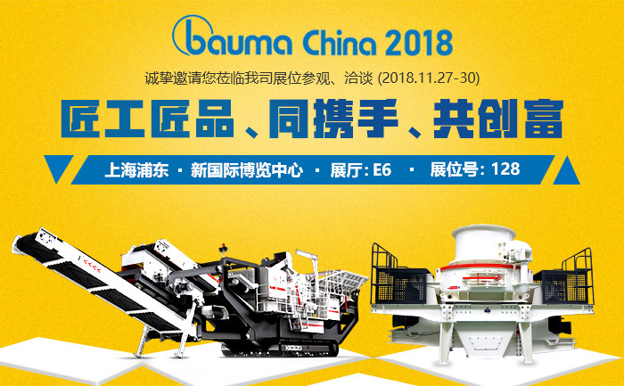 2018寶馬展：履帶移動破（左）、HVI制砂機(jī)（右）