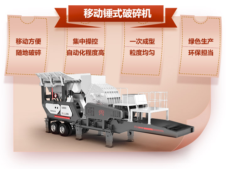 機(jī)載錘式碎石機(jī)，一次成型與科技的融合