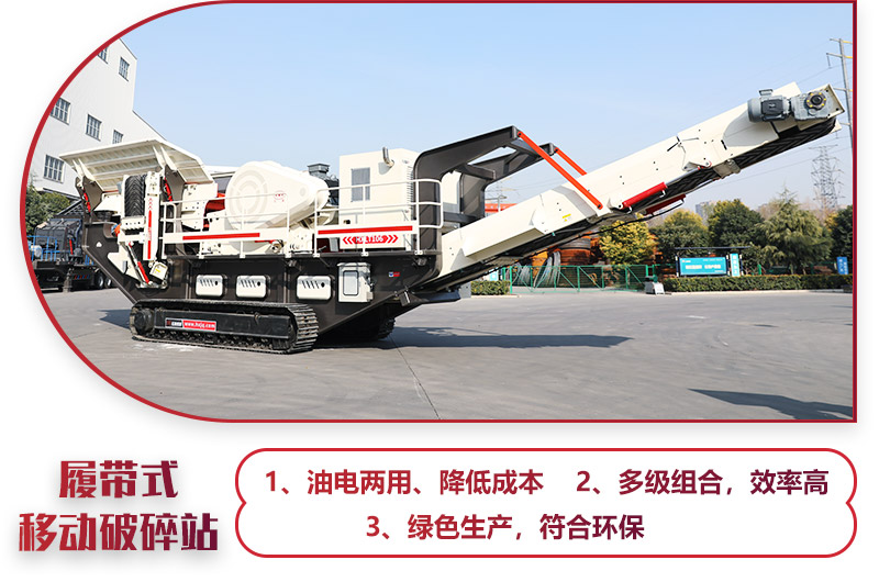 建筑垃圾破碎機(jī)（履帶式移動(dòng)破碎站），一鍵操作，油電混合