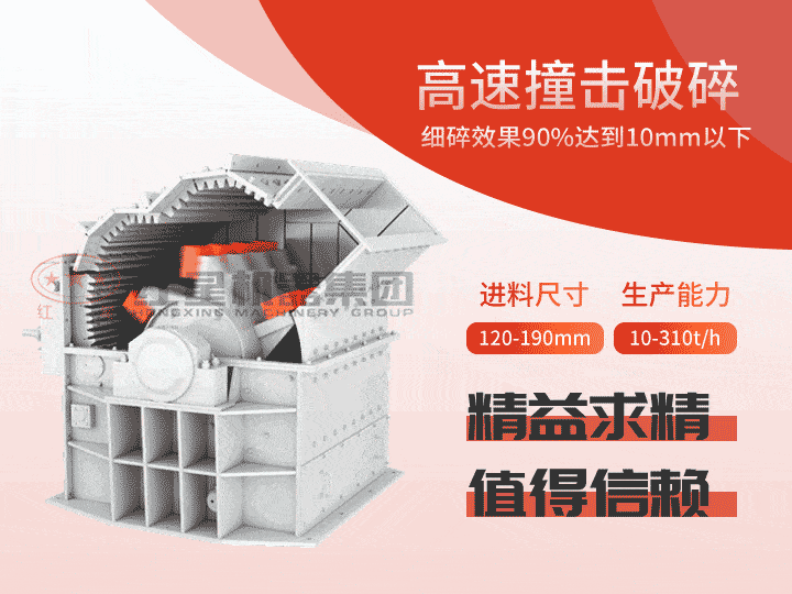 細(xì)碎機(jī)產(chǎn)量達(dá)10-310t/h，出料0-10mm