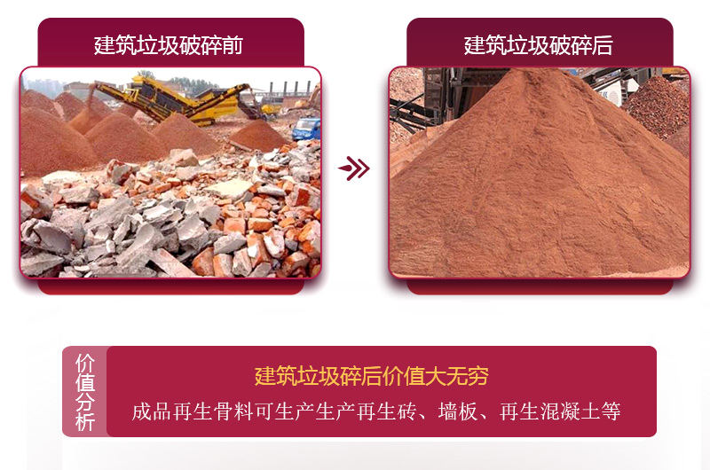 建筑垃圾破碎后利潤(rùn)增長(zhǎng)，價(jià)格大大提升