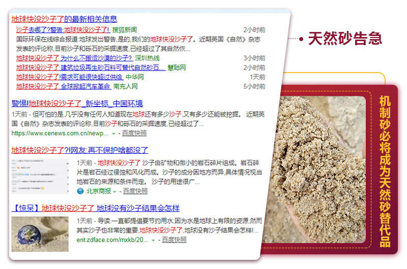 天然砂告急，機(jī)制砂春天已來