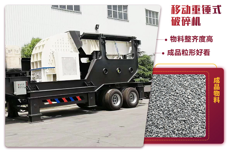 可移動的錘式制砂機(jī)，出料粒度均勻