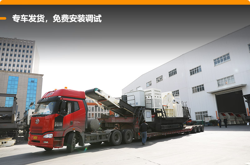 專車發(fā)貨，免費安裝調試