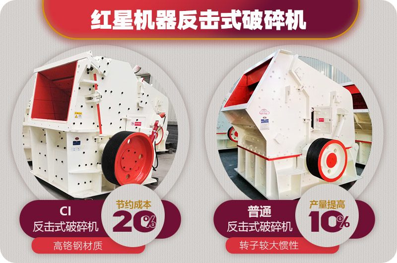 反擊式破碎機(jī)投資成本少，但出料更均勻