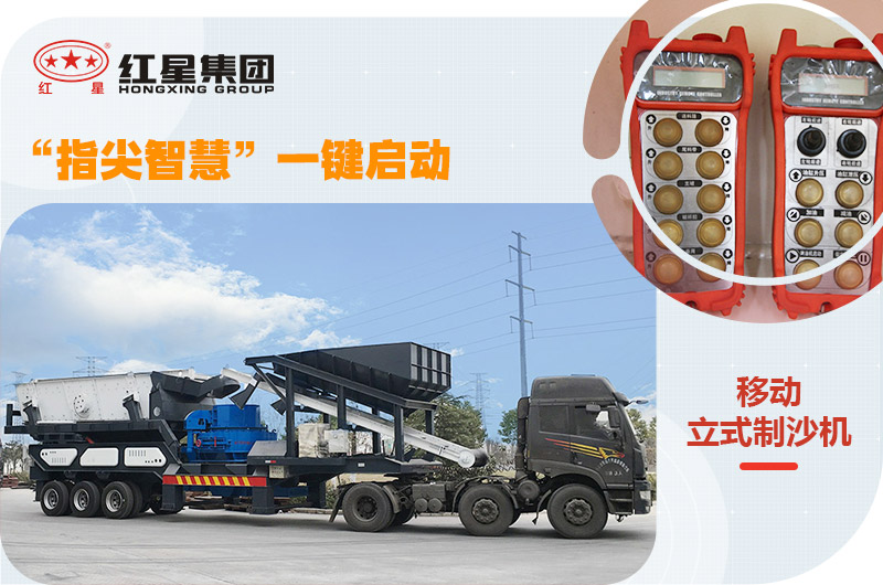 紅星移動(dòng)式小型石粉機(jī)，一鍵操控，一機(jī)就是一條生產(chǎn)線