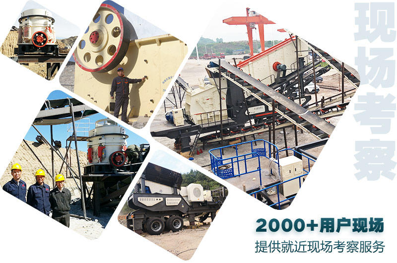紅星全國(guó)大型石子生產(chǎn)線現(xiàn)場(chǎng)，支持就近現(xiàn)場(chǎng)考察