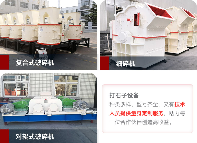 小產(chǎn)量、低投資打石子設(shè)備