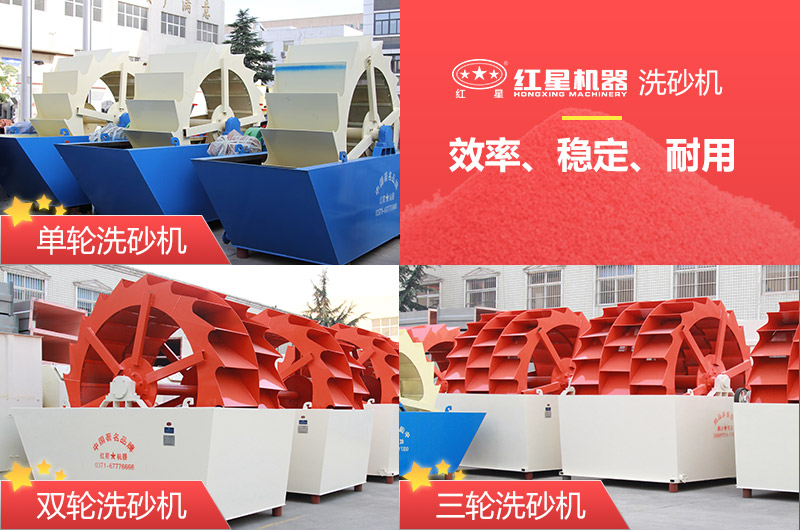洗沙機(jī)單輪、雙輪、三輪多種類型