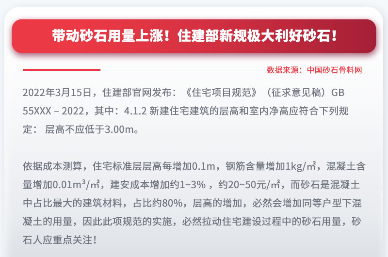 帶動(dòng)砂石用量上漲，投資砂石料生產(chǎn)設(shè)備前景大好